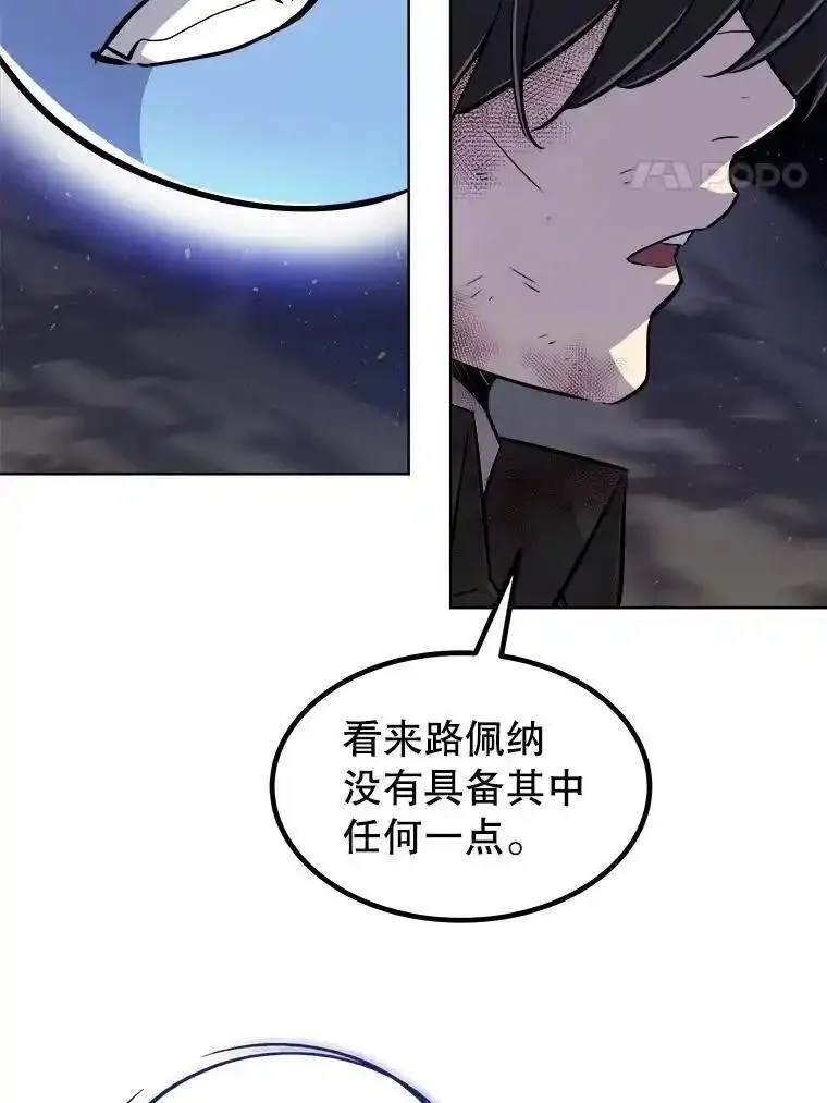 勇士的圣剑升级路漫画,81.变身吸血鬼100图