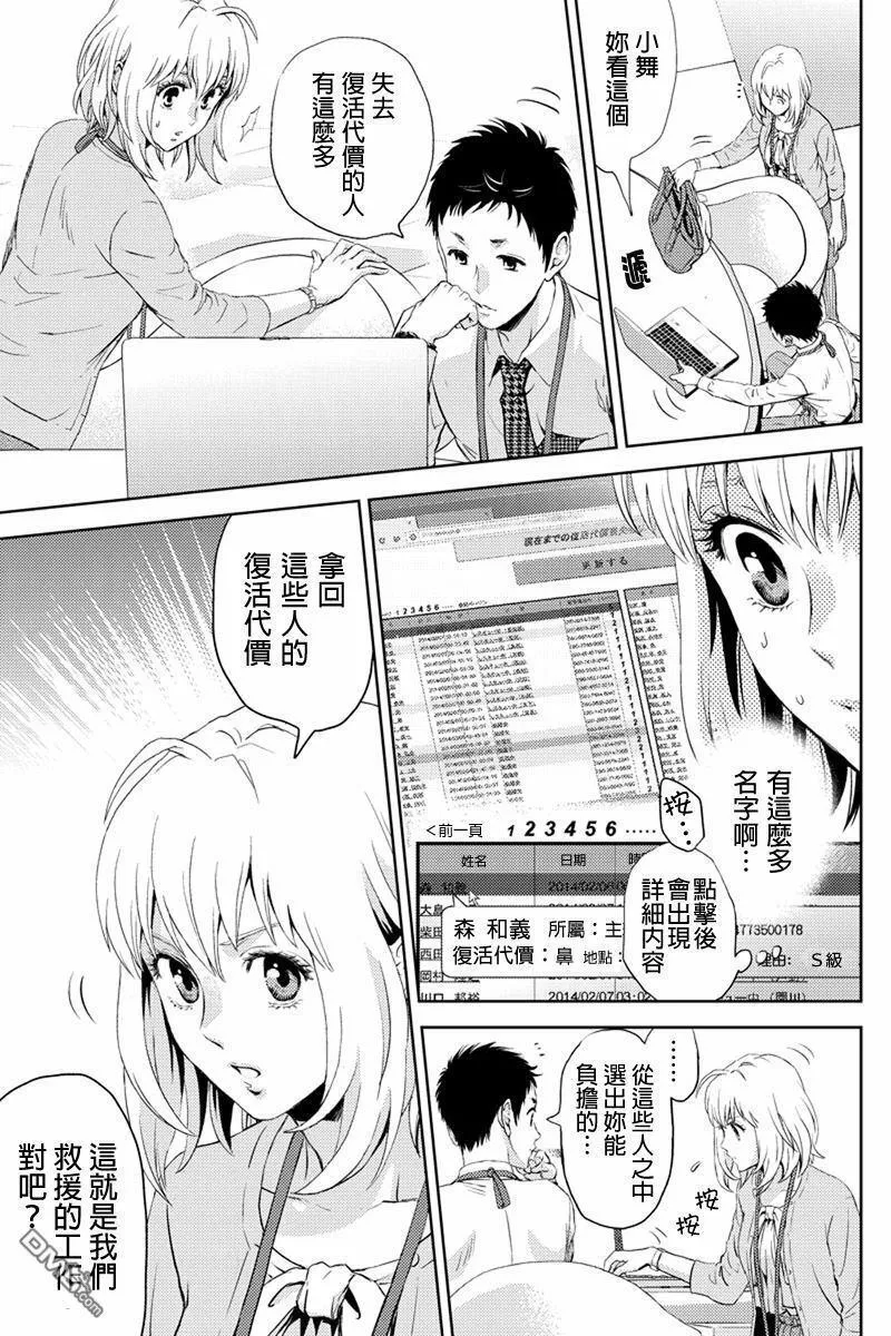 online degree programs漫画,第11话7图