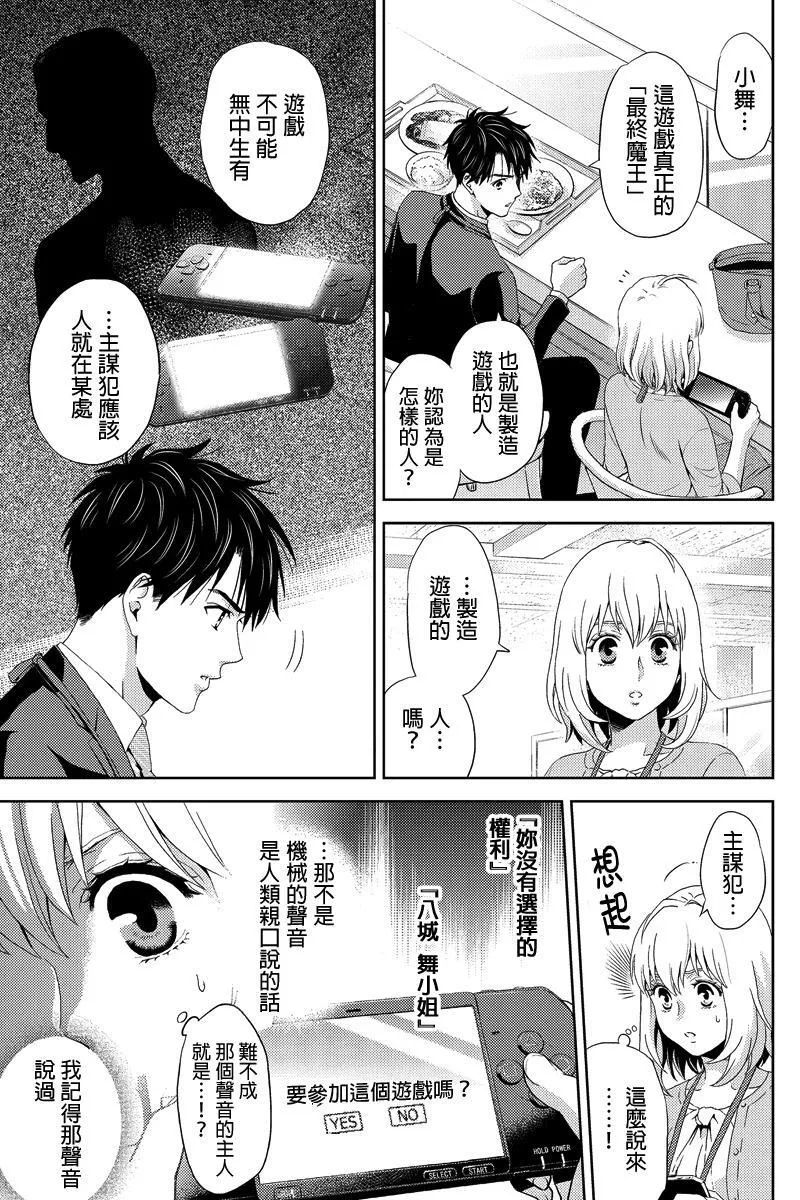 online car-hailing漫画,第15话3图