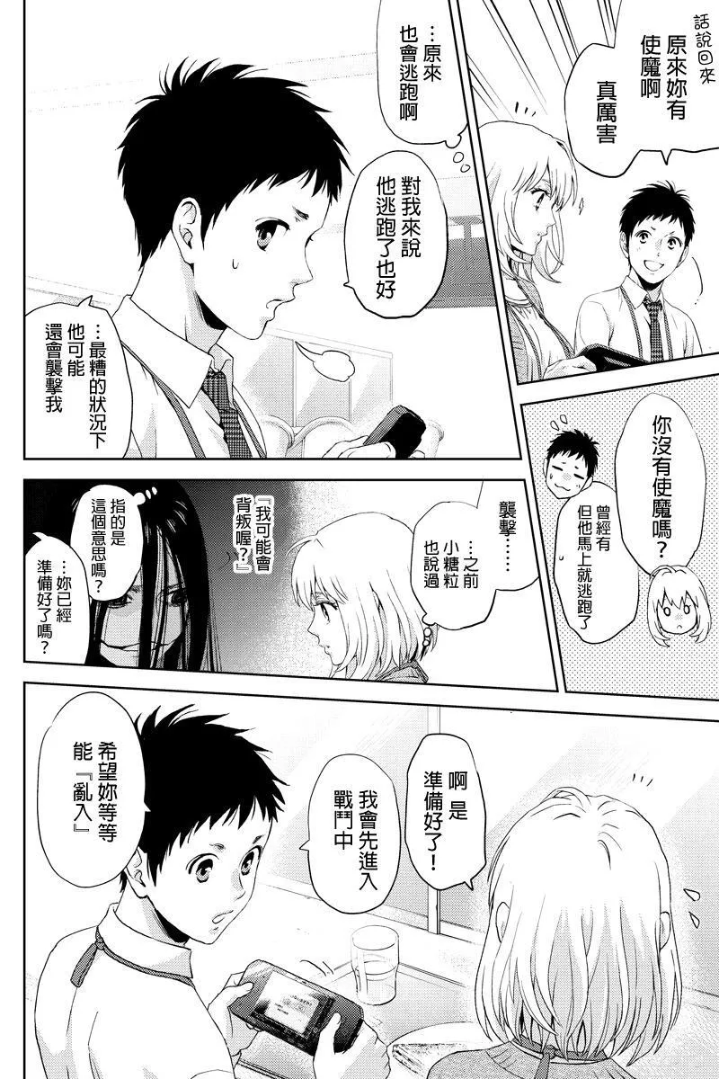 Online的音标漫画,第18话10图