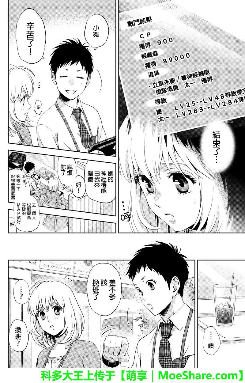 Online的音标漫画,第20话6图