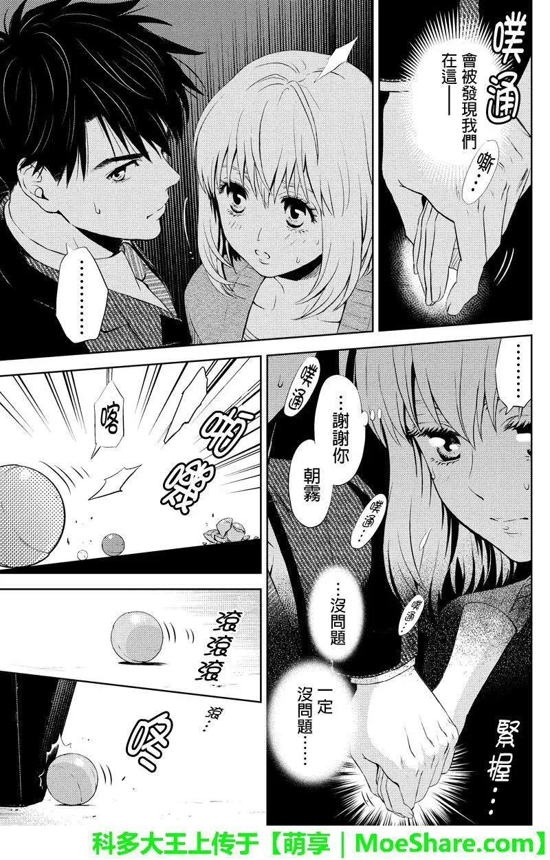 Online的音标漫画,第26话13图