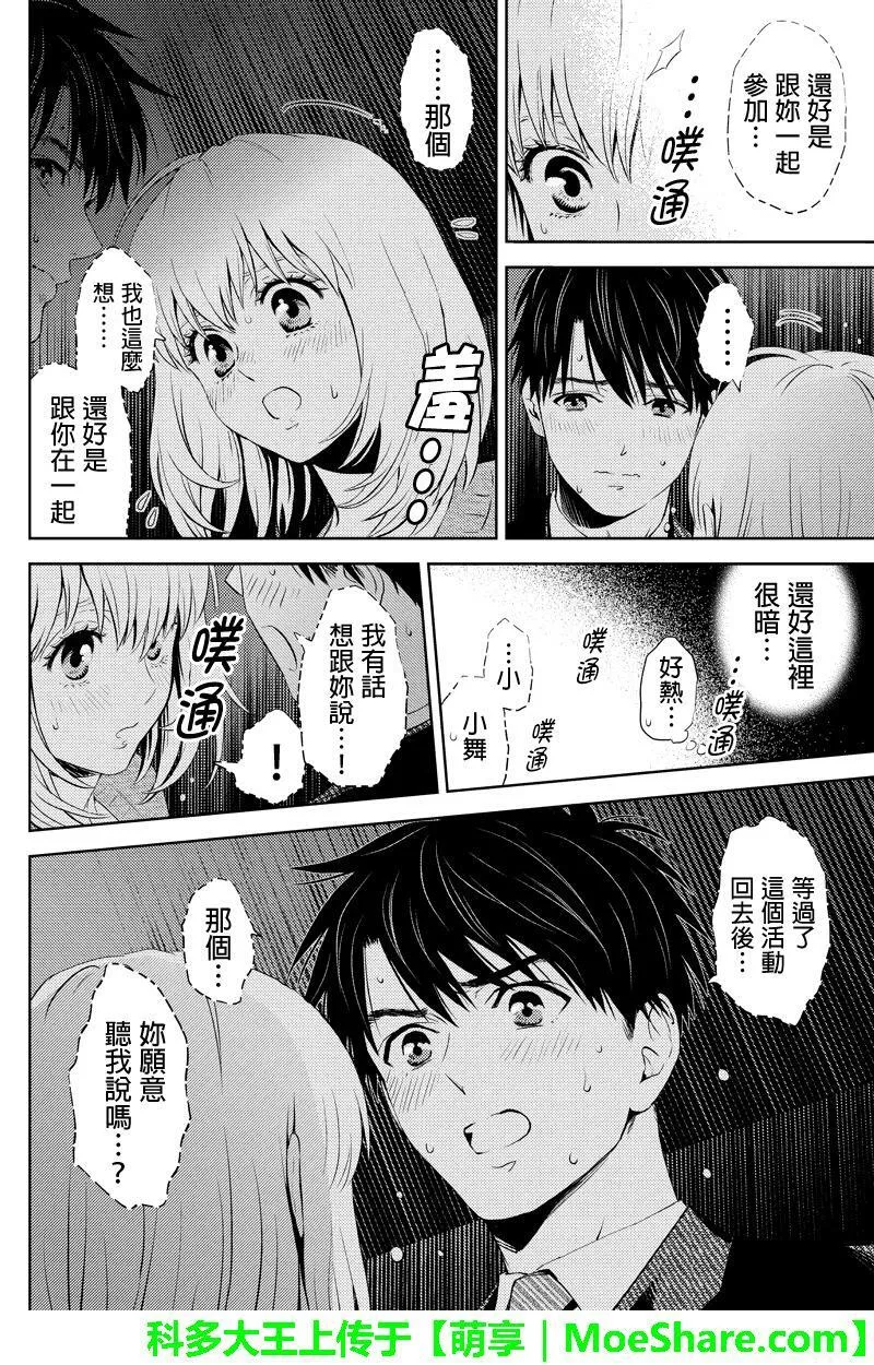 Online的音标漫画,第26话8图