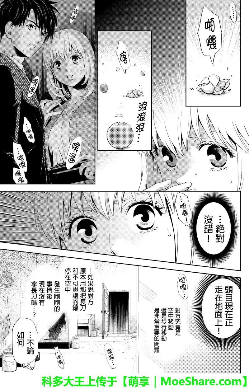 Online的音标漫画,第26话11图