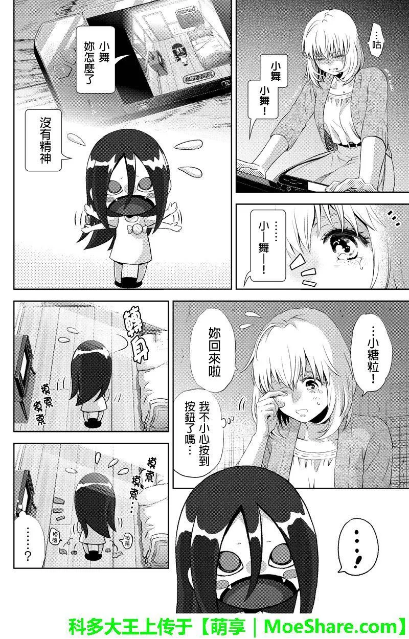 online shop漫画,第28话4图