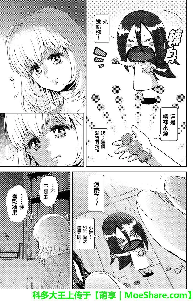 online shop漫画,第28话5图