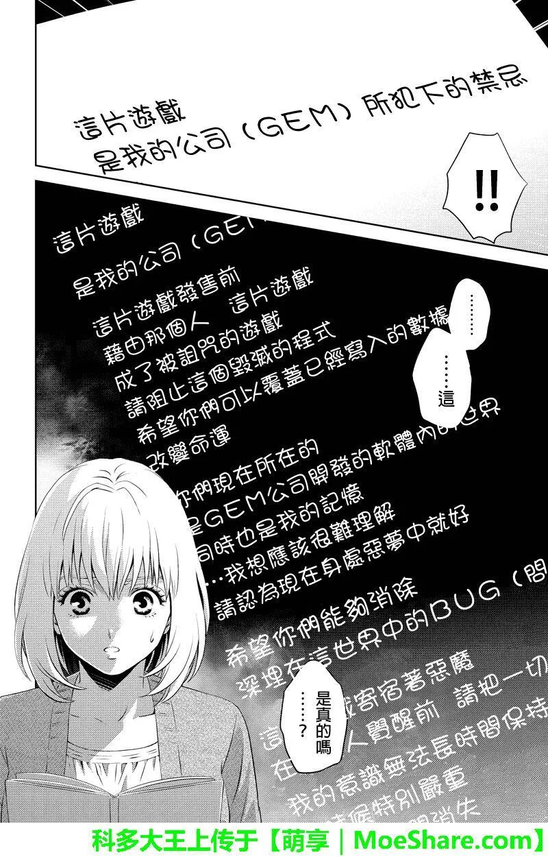 online shop漫画,第29话12图