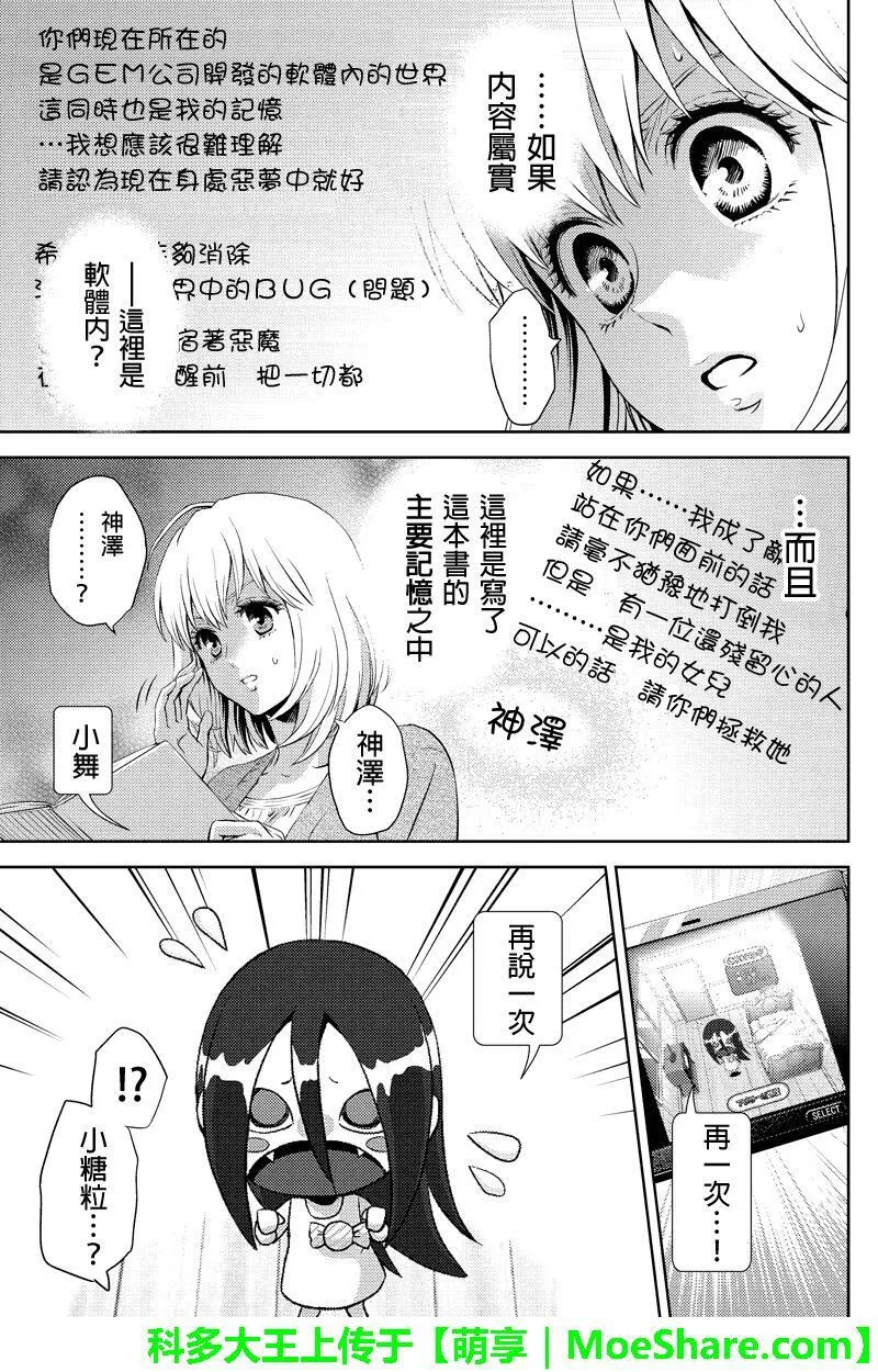 online shop漫画,第29话13图