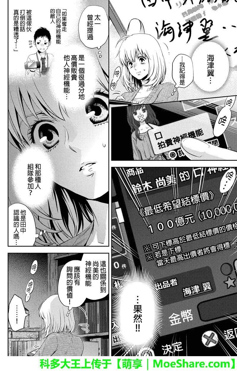 online phd degrees漫画,第30话6图