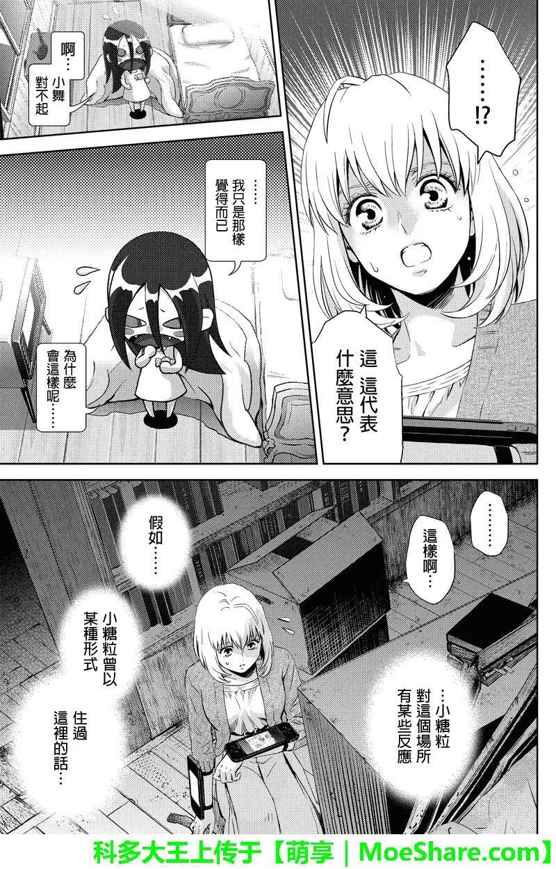 online phd degrees漫画,第30话11图