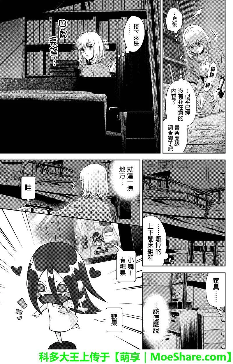 online phd degrees漫画,第30话9图