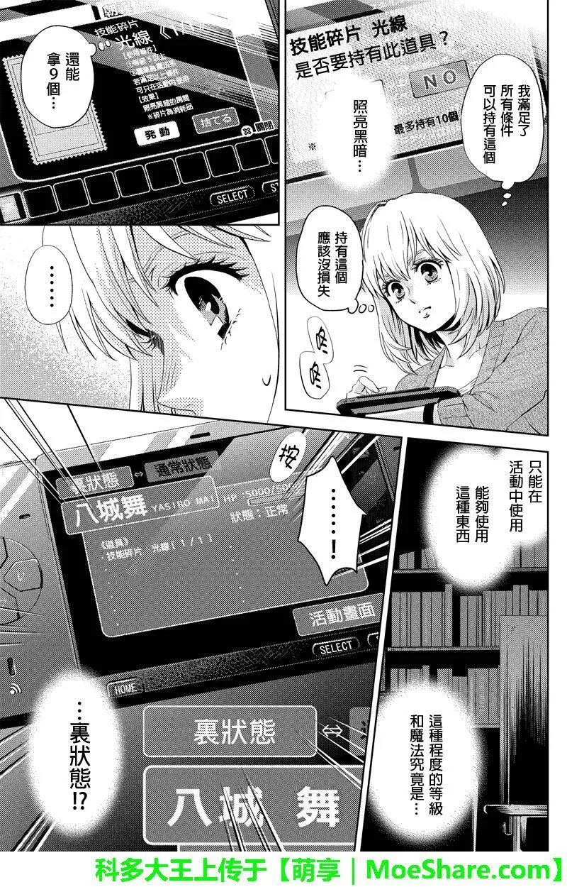 online degree programs漫画,第31话7图