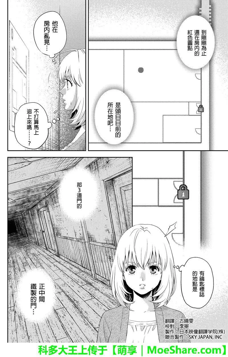 online degree programs漫画,第31话2图