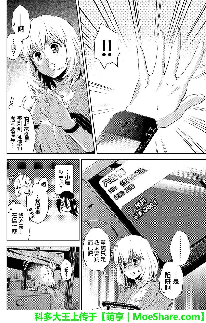 online degree programs漫画,第31话16图