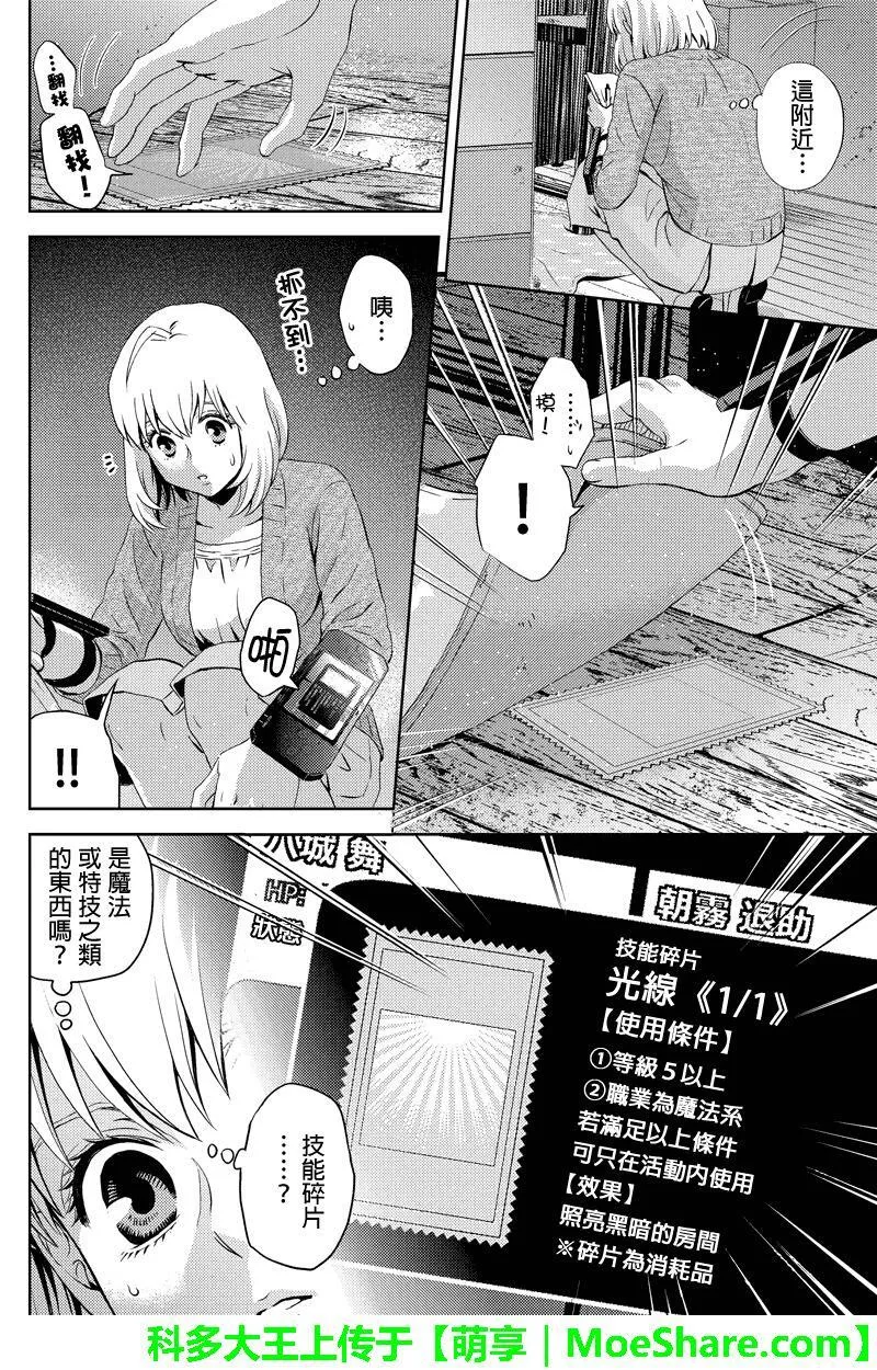 online degree programs漫画,第31话6图