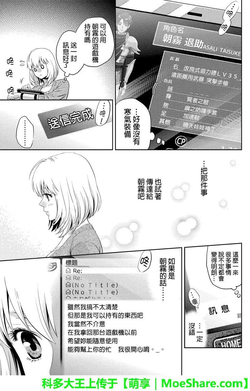 online degree programs漫画,第32话11图