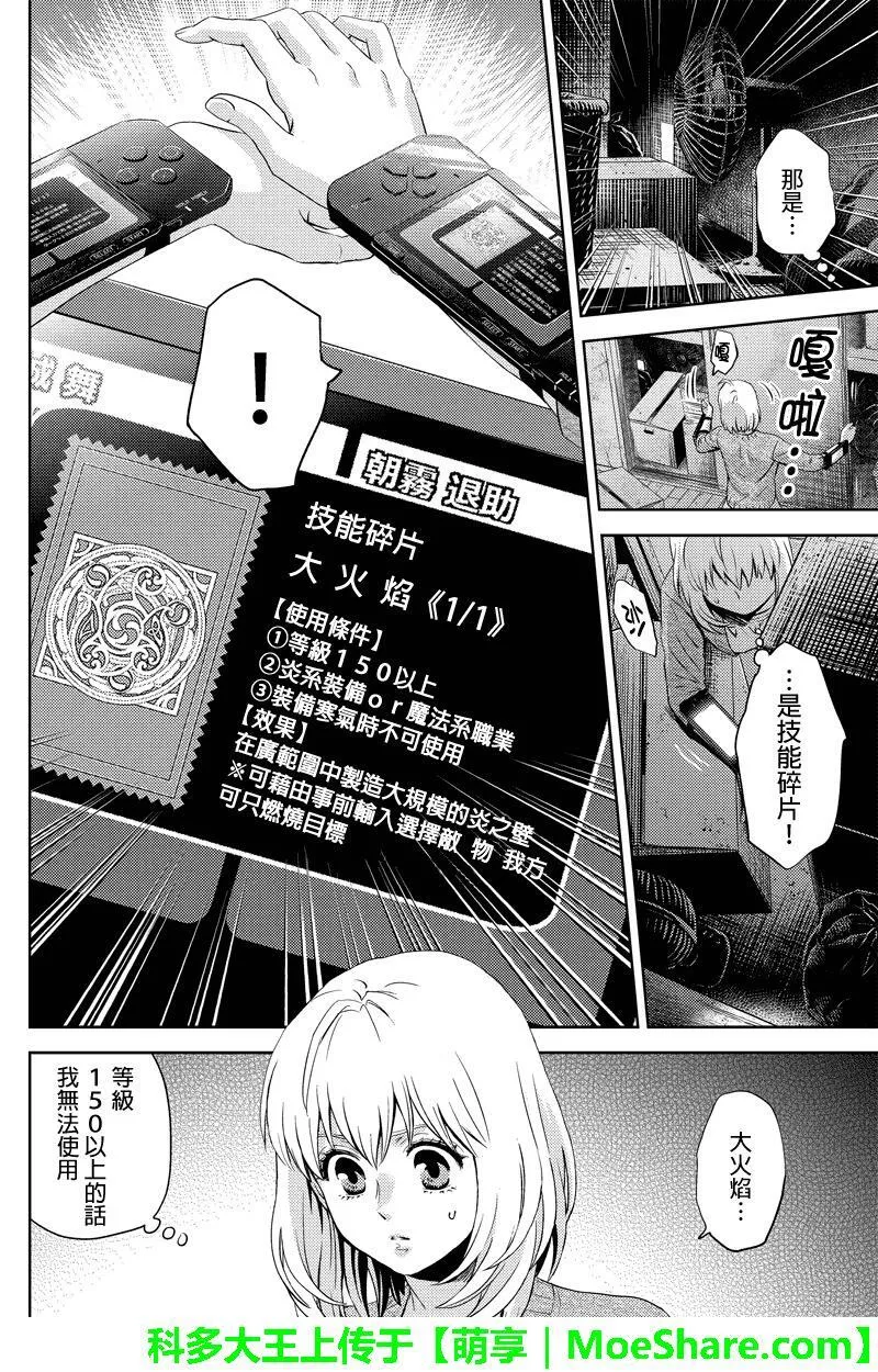 online degree programs漫画,第32话6图