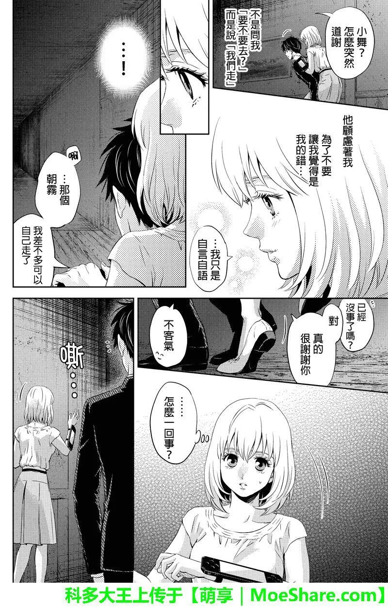 Online漫画,第34话10图