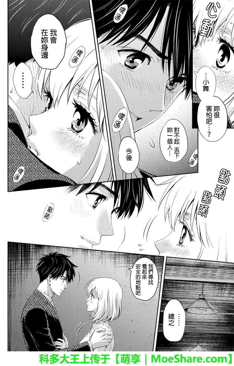 online advertising漫画,第34话4图