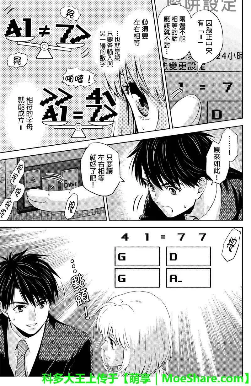 online degree programs漫画,第35话9图