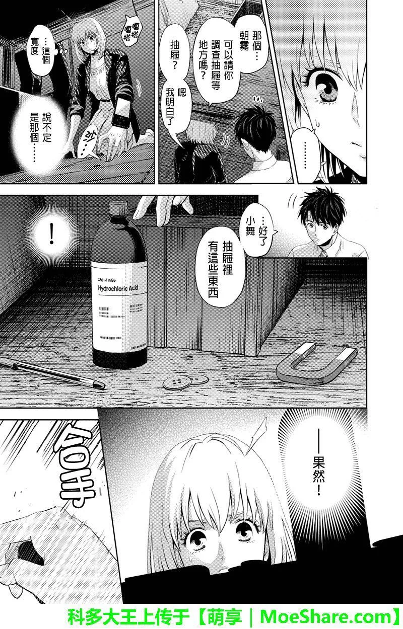 Online的音标漫画,第40话7图