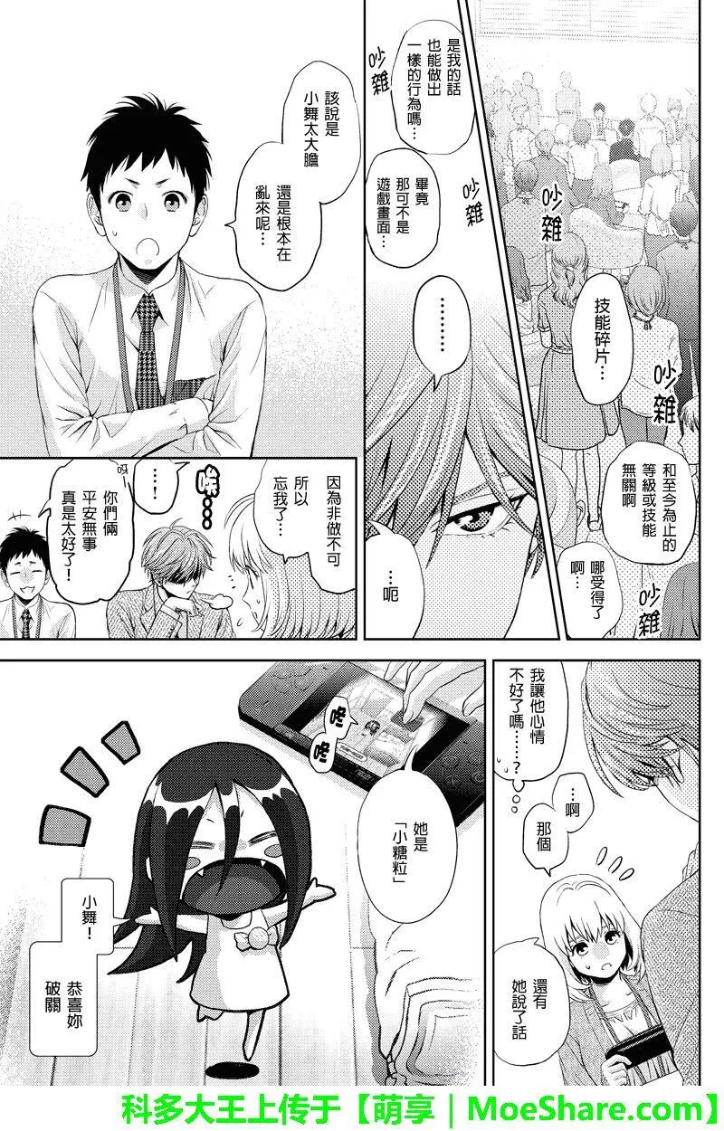 online phd degrees漫画,第41话3图