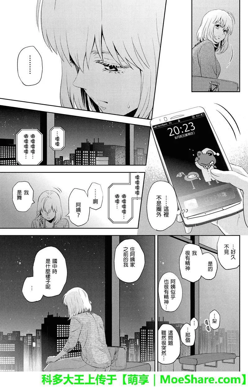 online car-hailing漫画,第42话9图