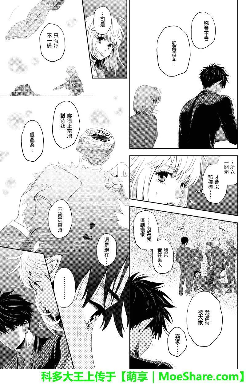 online car-hailing漫画,第42话13图