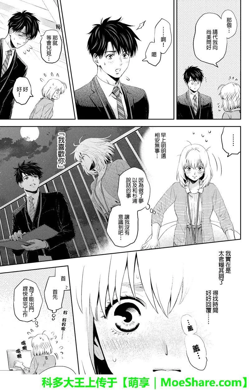 online phd degrees漫画,第44话3图