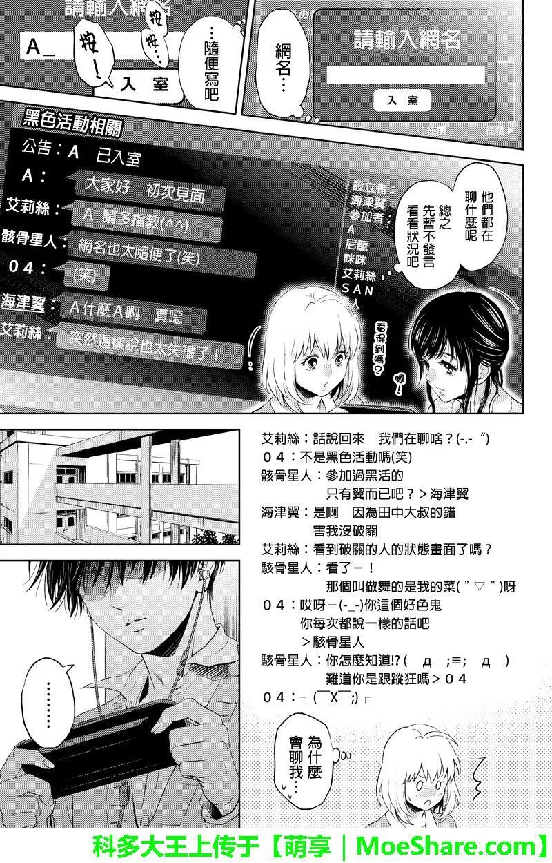 online phd degrees漫画,第44话13图