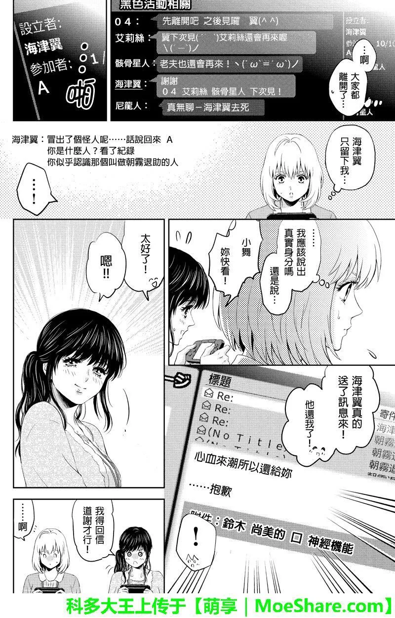 online degree programs漫画,第45话6图