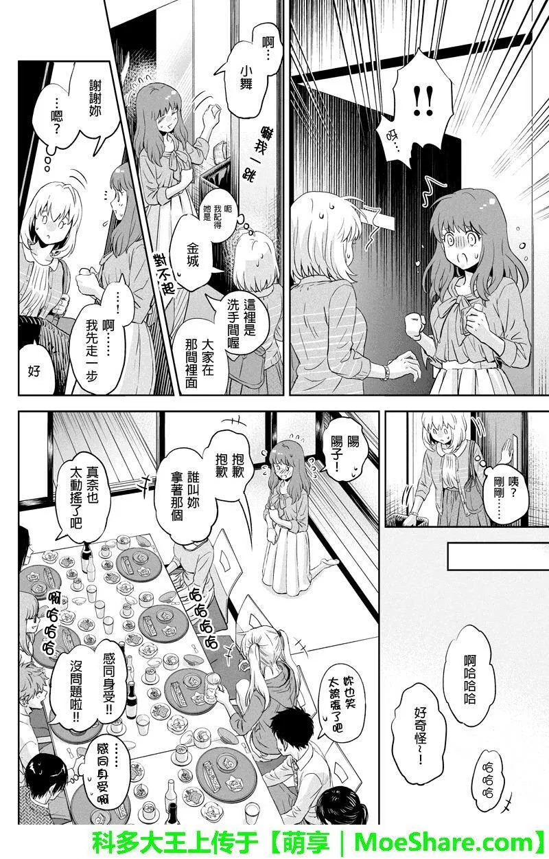 Online漫画,第46话6图