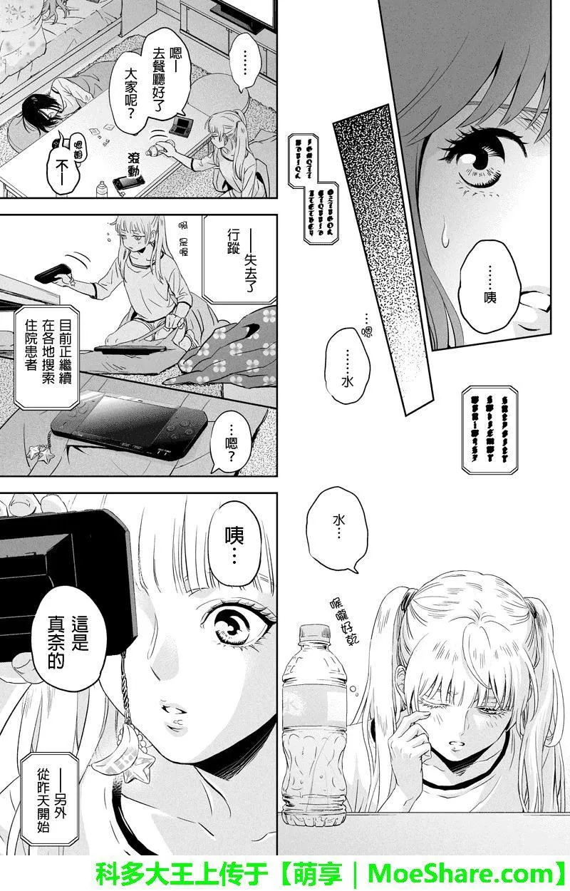 Online漫画,第46话11图