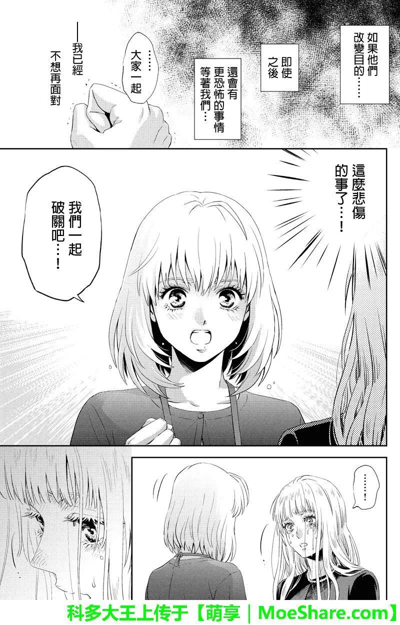 onlineshopping漫画,第48话15图