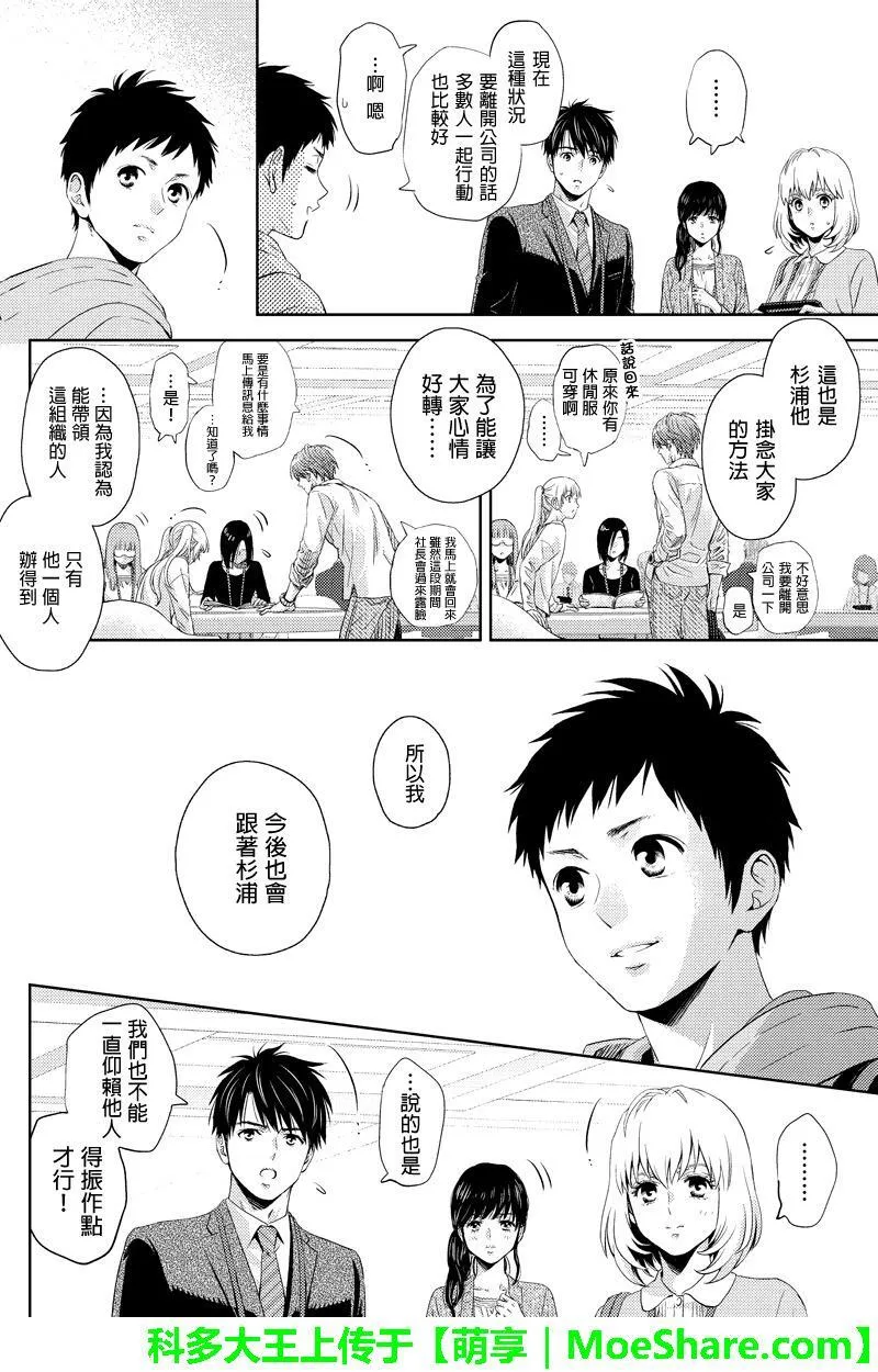 online phd degrees漫画,第49话8图