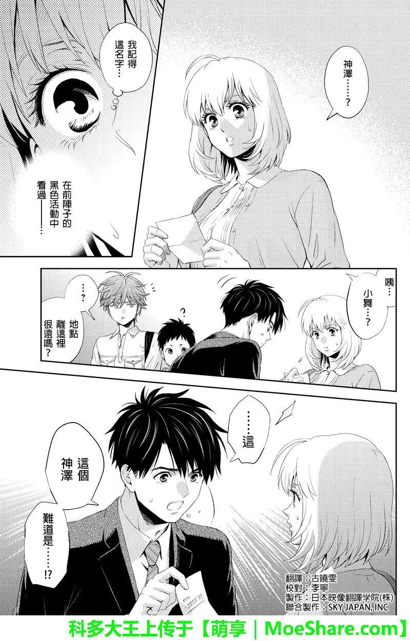 online phd degrees漫画,第49话17图