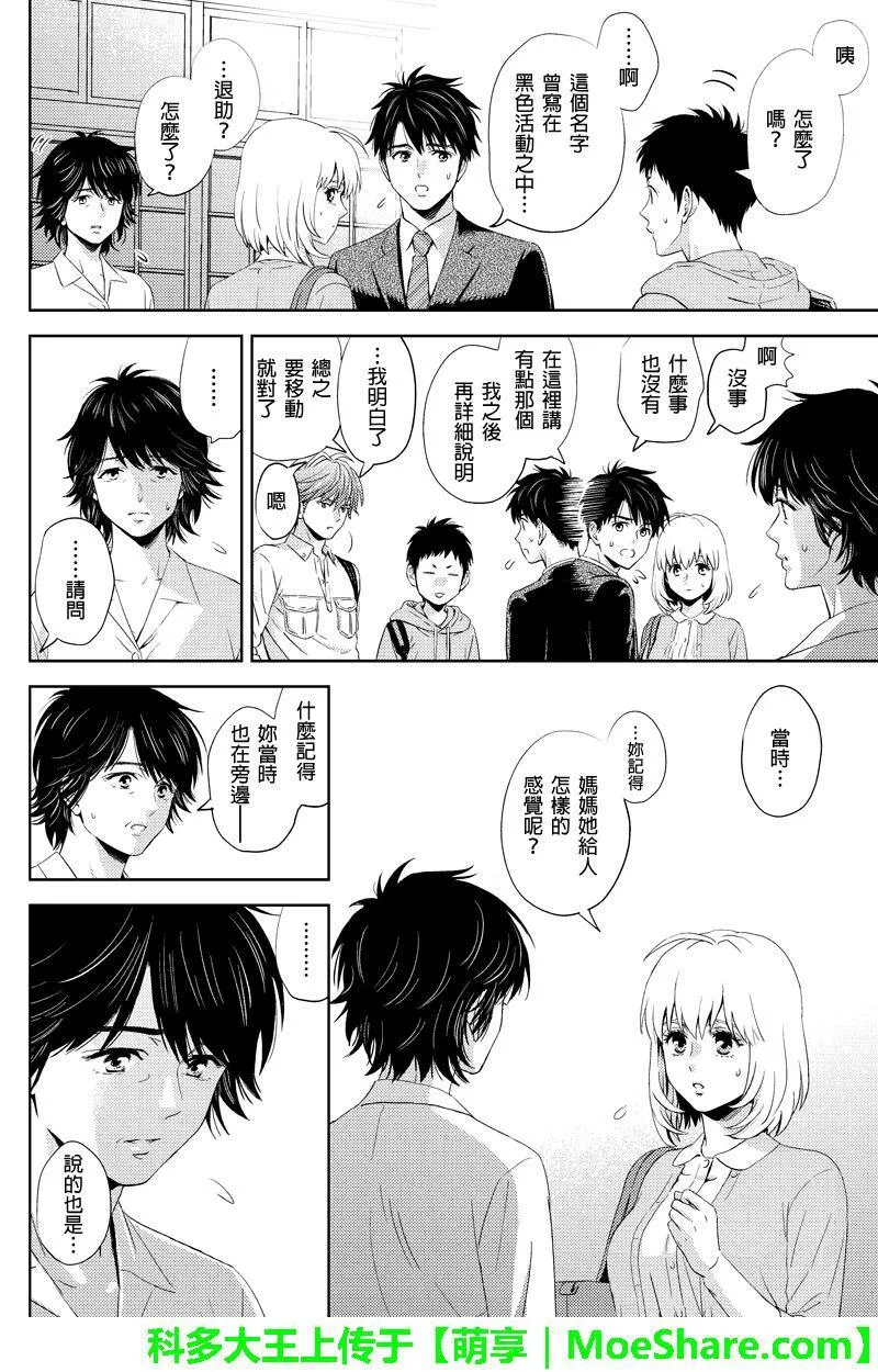 online phd degrees漫画,第49话18图