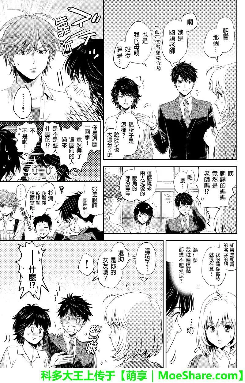 online phd degrees漫画,第49话13图