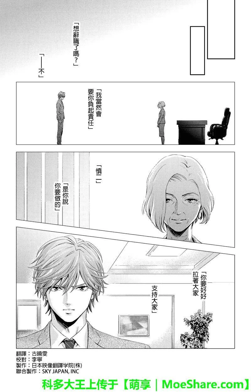 online phd degrees漫画,第49话1图