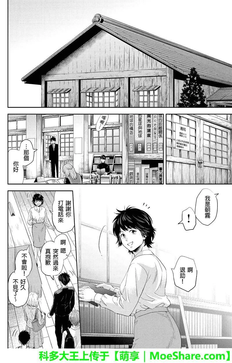 online phd degrees漫画,第49话12图