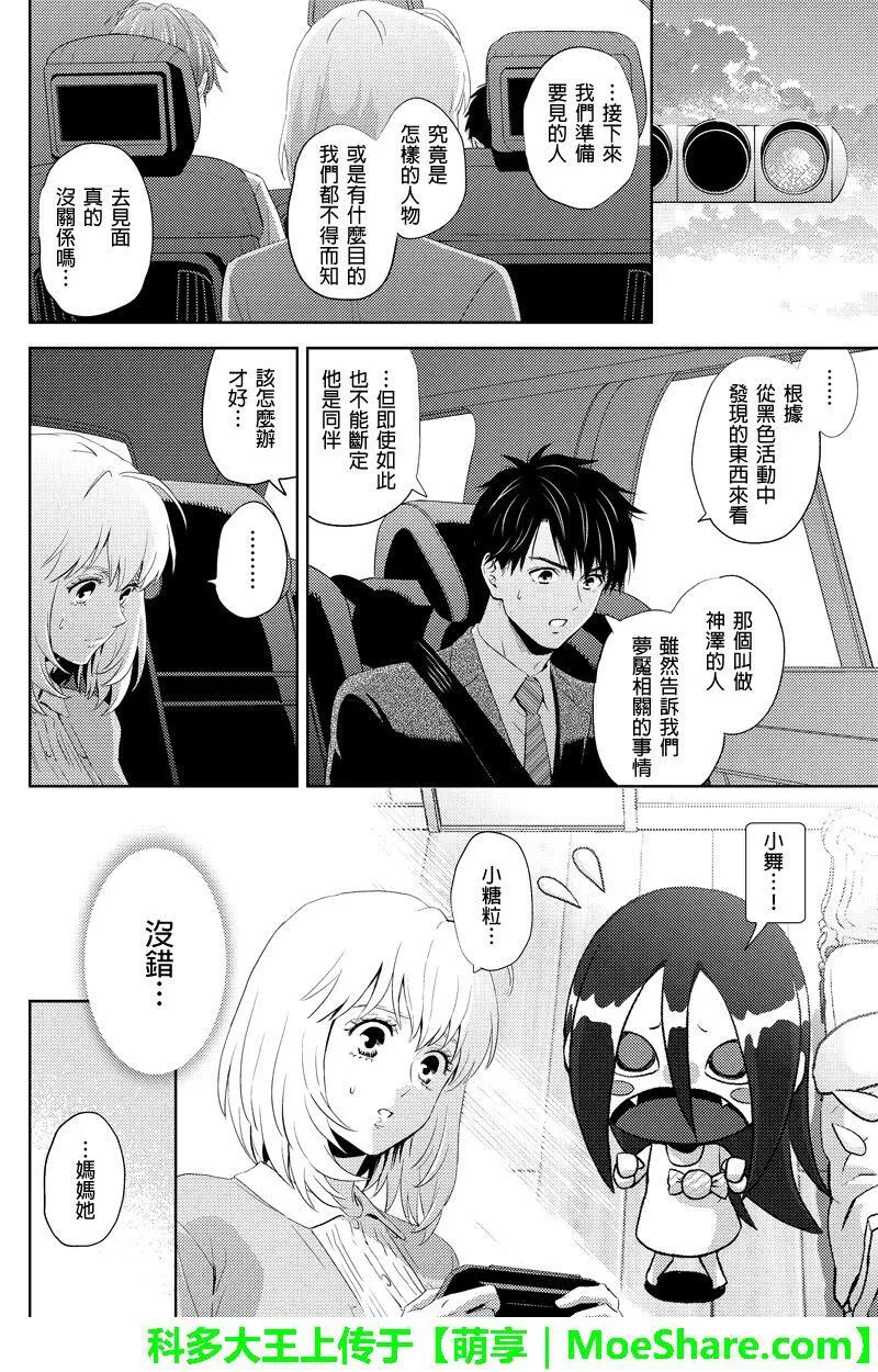 online phd degrees漫画,第50话12图