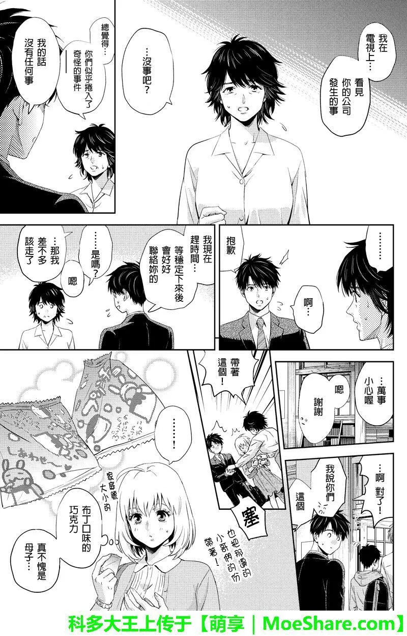 online phd degrees漫画,第50话5图