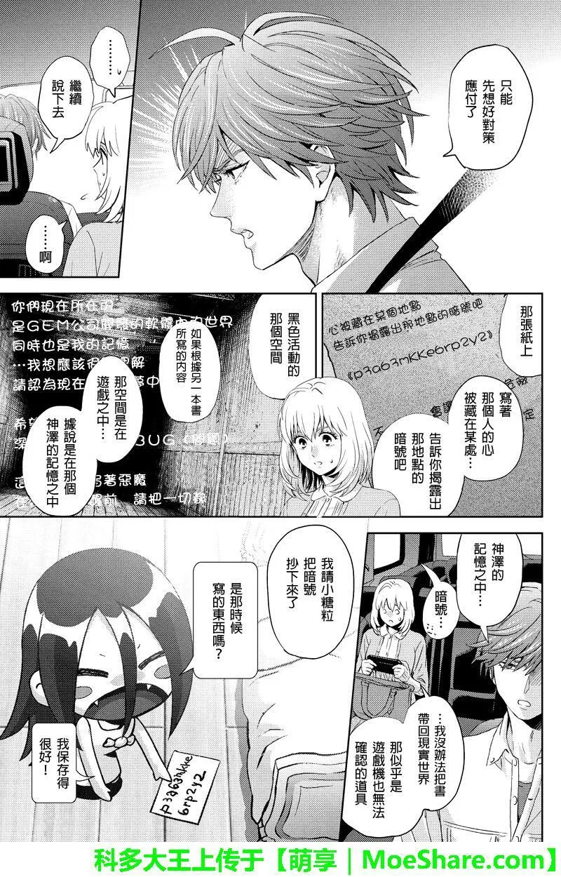 online phd degrees漫画,第50话9图