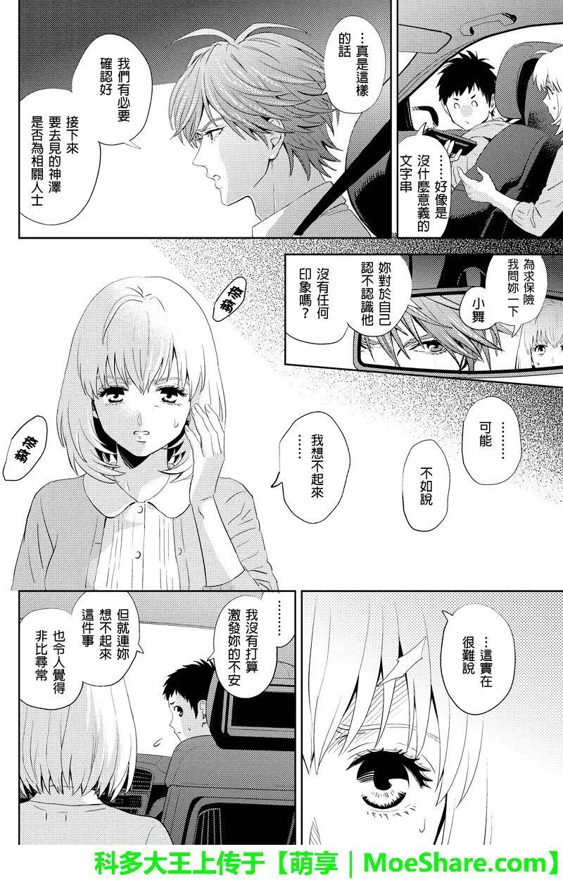 online phd degrees漫画,第50话10图