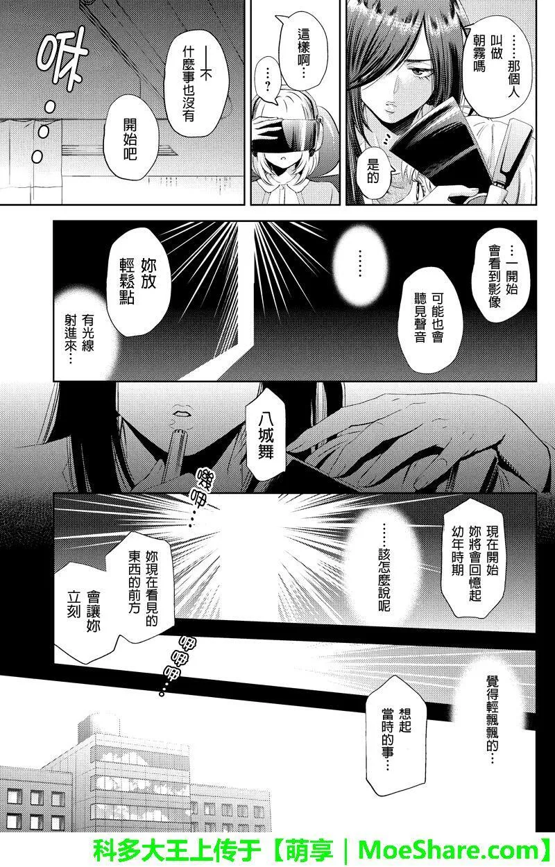 Online的音标漫画,第51话11图