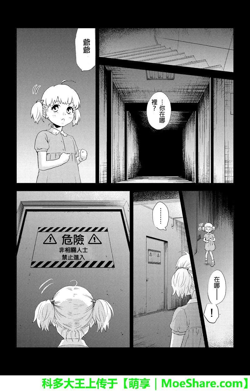 Online的音标漫画,第51话14图