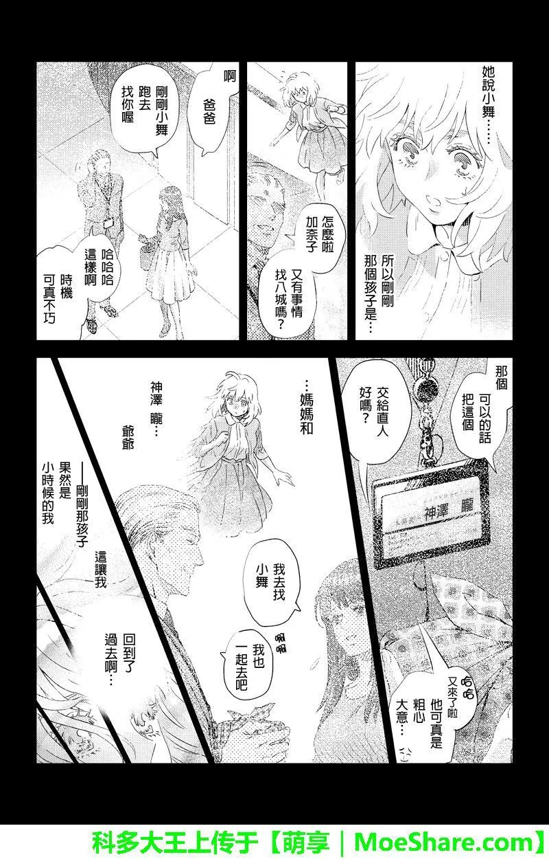 Online的音标漫画,第51话13图