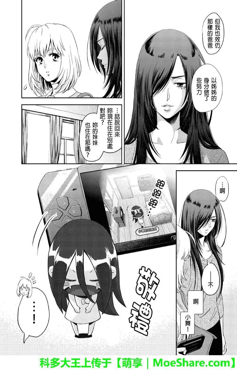 Online漫画,第53话8图