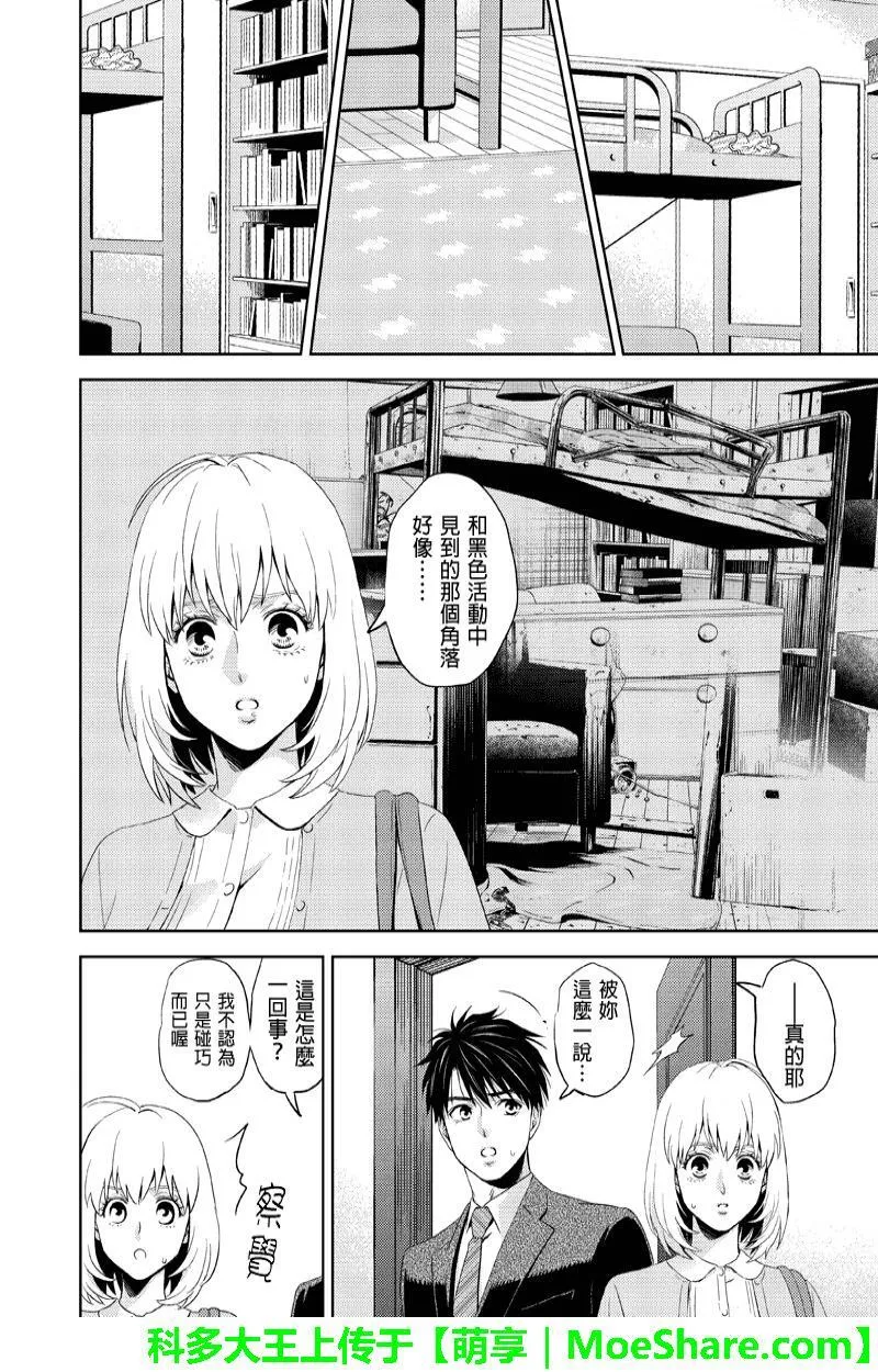 online漫画,第53话6图