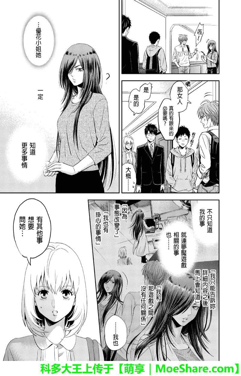 Online漫画,第53话3图